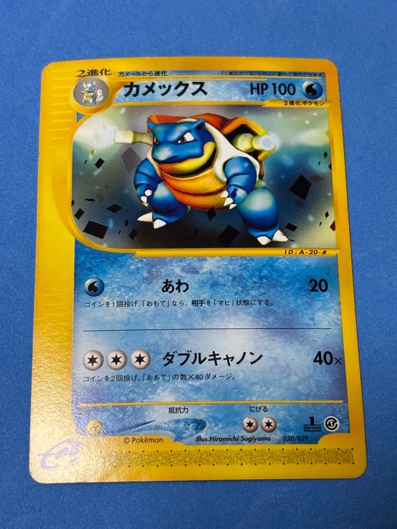 ポケモンカード　eカード　カメックス　カメール　ゼニガメ