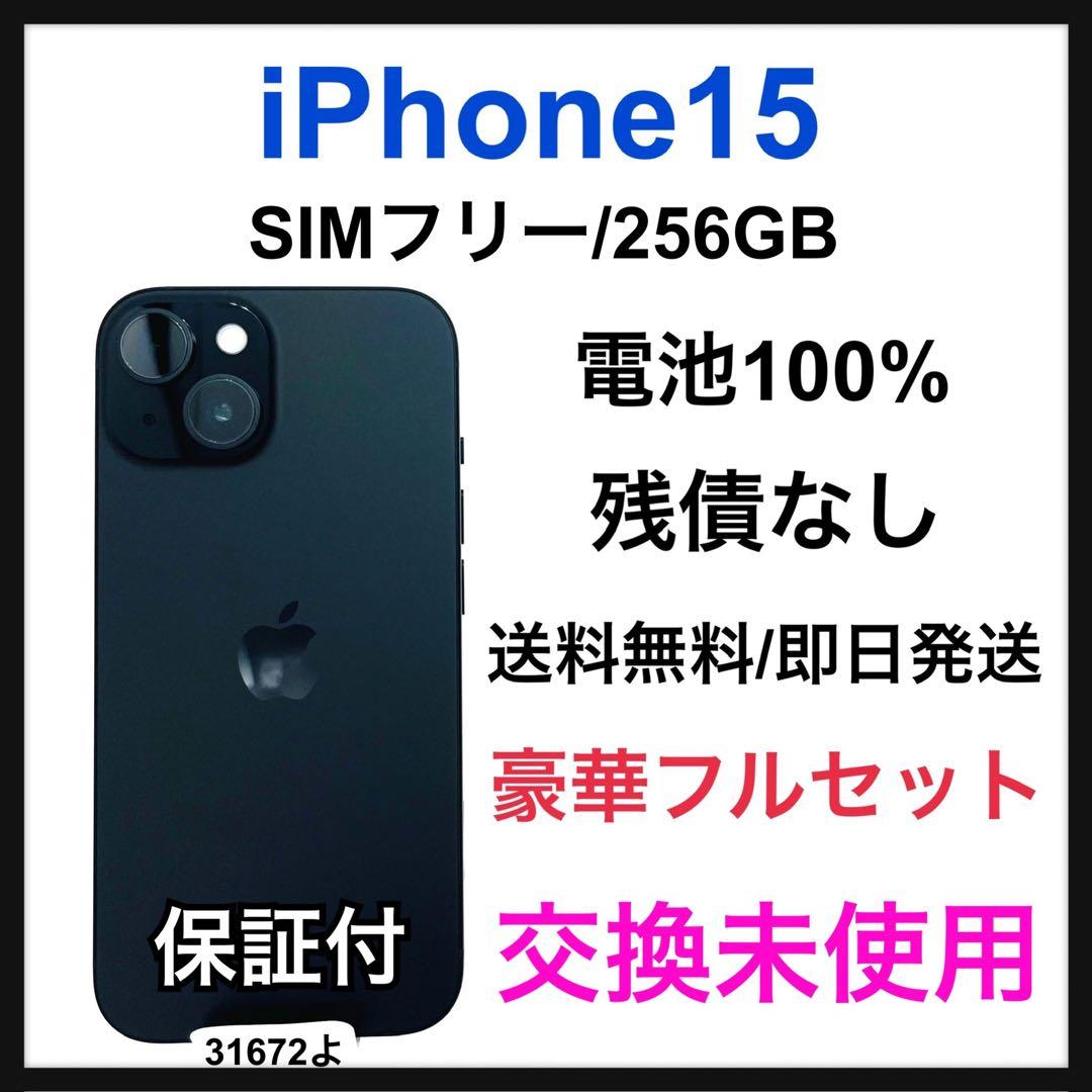 交換未使用 iPhone 15 256 GB SIMフリー ブラック 本体