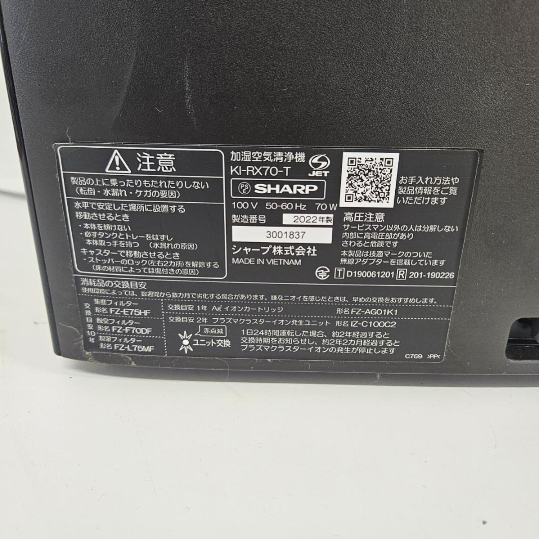 出*者様 SHARP KI-RX70-T 加湿空気清浄機 ブラウン系 シャープ