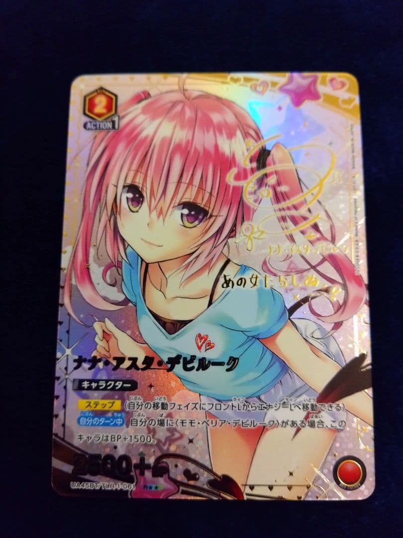 と*迎様 ユニオンアリーナToLOVEるナナRパラレル星2ローダー付き