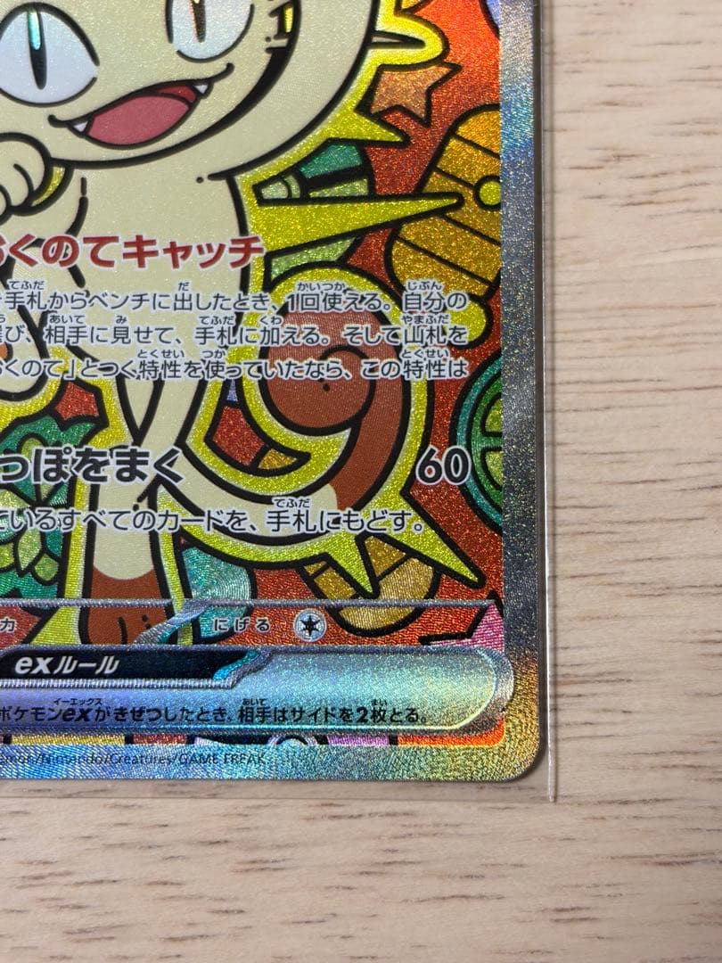 美品　ニャースSAR おまけニャースRR 2枚ムニキスゼロ　ポケモンカード
