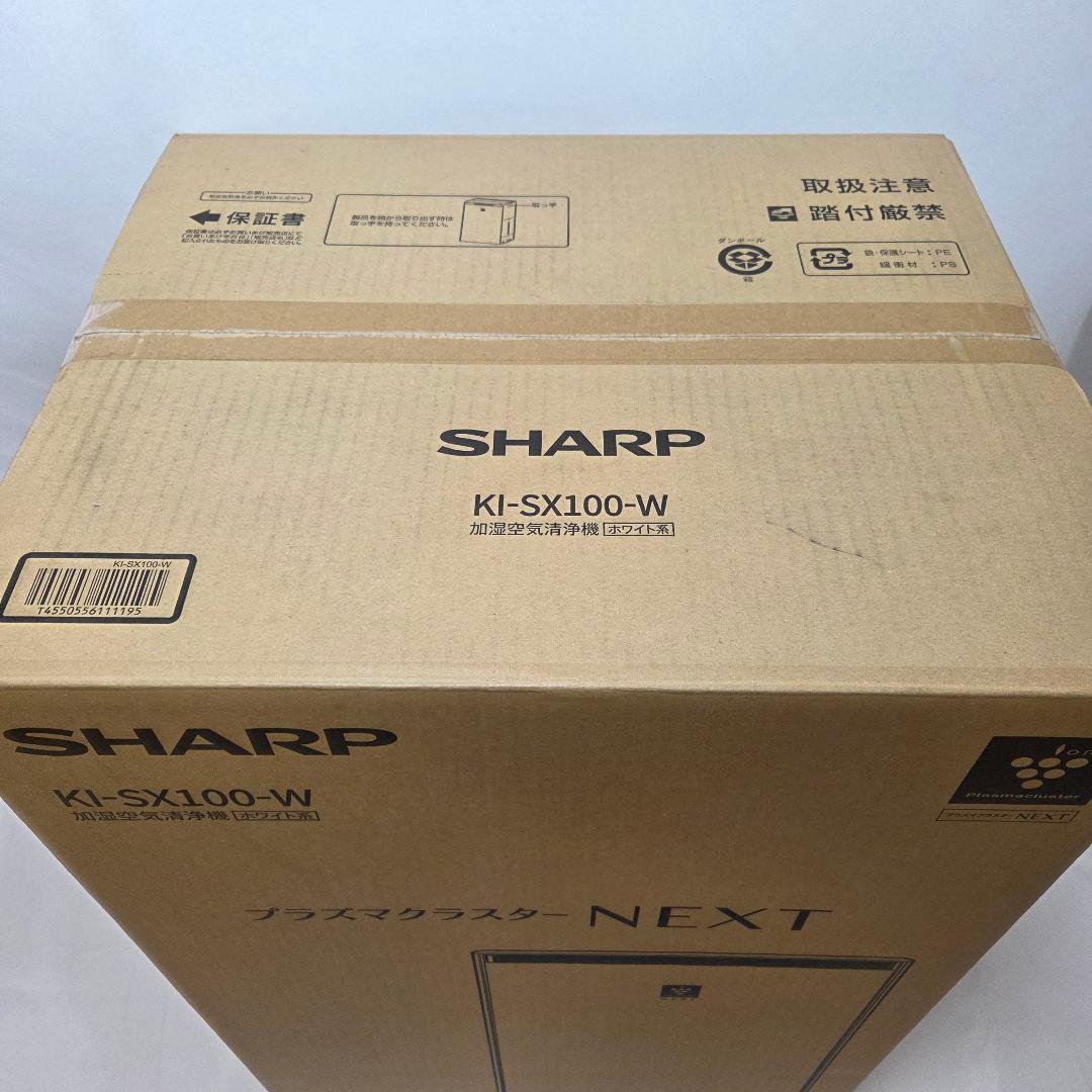 【新品、未開封】SHARP プラスマクラスターNEXT KI-SX100-W