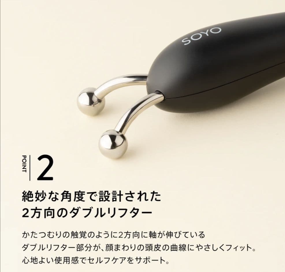 SOYO スムースリフター