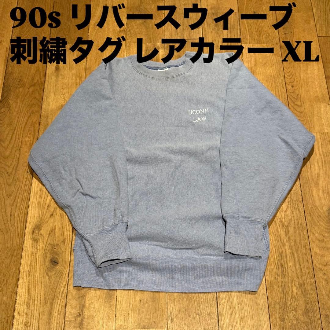 レアカラー【90s】リバースウィーブ XL