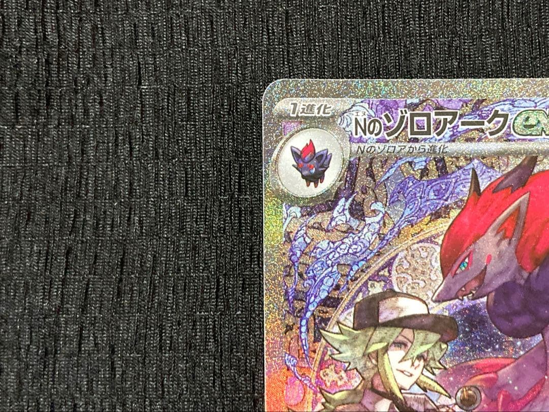 Nのゾロアークex SAR & ダイゴのメタグロスex SAR 2枚セット！